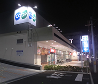 平尾電工の施工実績　コープ武庫之荘店